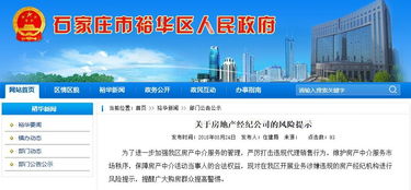 警惕房產交易陷阱 石家莊官方點名3家經紀公司，風險提示不可不知