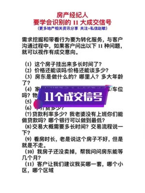 房產經紀人必須掌握的11個成交信號