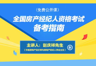 2017房地產經紀人職業資格考試全攻略