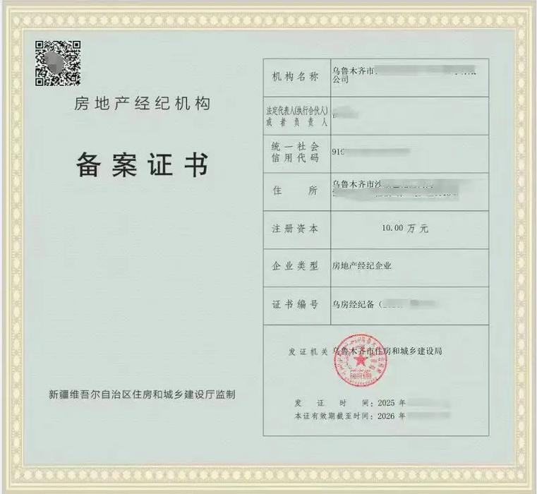房地產經紀機構備案證辦理.#房地產經紀備案 #海南房產 #深