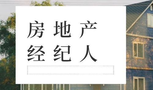 房地產經紀人備考復習攻略 從零到高分實戰指南