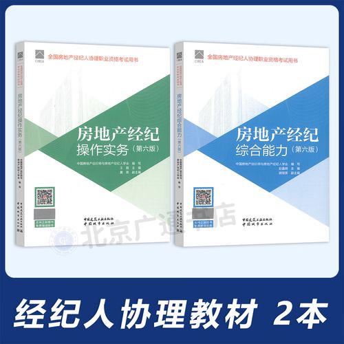 2026年新版房地產經紀人協理教材全面解析 操作實務與綜合能力并重
