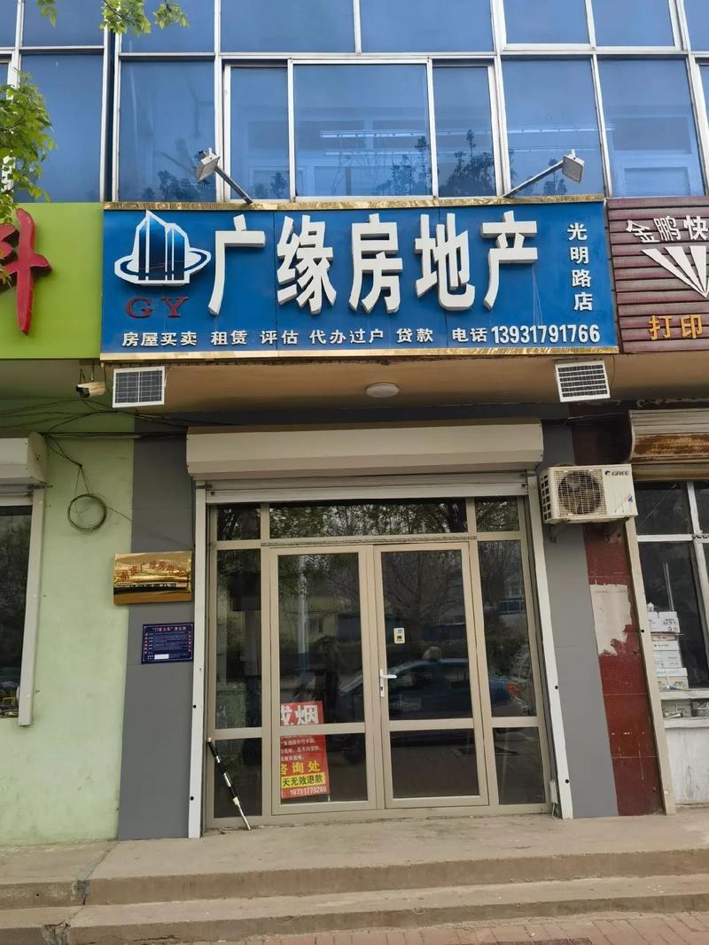南皮縣廣緣房地產經紀 十年深耕，筑夢安居