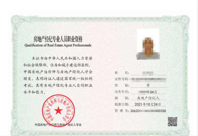 房地產經紀人職業資格制度 全國統一大綱與命題的深度解讀
